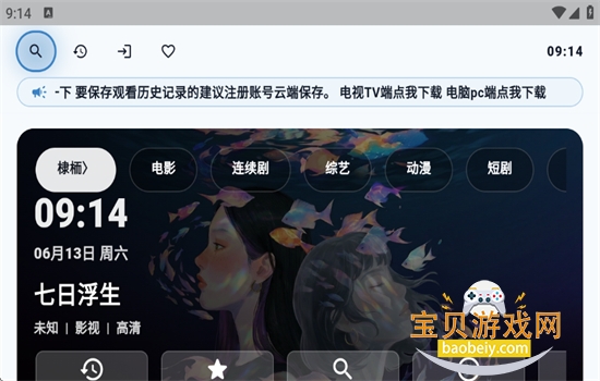 ����Ӱ��TV��ٷ����ذ�׿��v8.4.0-tv ���°��ͼ0.