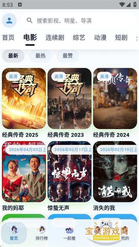 ����Ӱ��app���°汾2026v8.4.0 ��׿���ͼ1.
