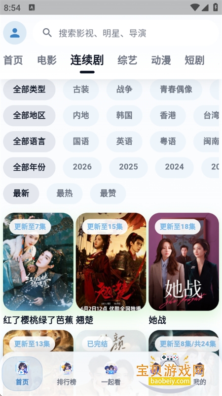 ����Ӱ��app���°汾2026v8.4.0 ��׿���ͼ2.