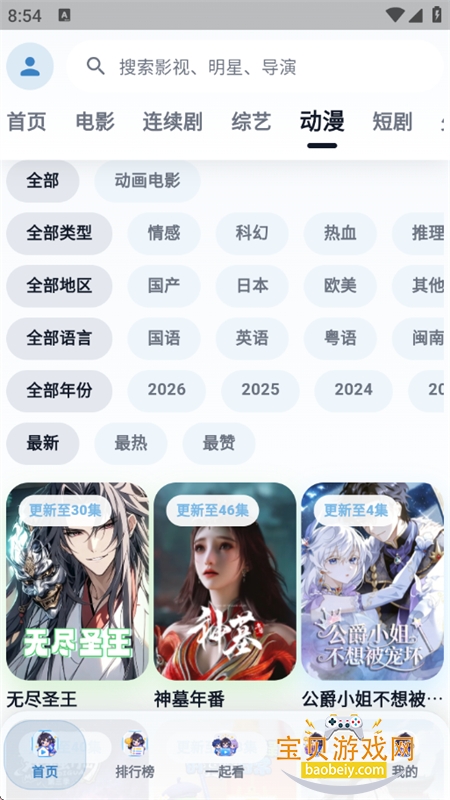 ����Ӱ��app���°汾2026v8.4.0 ��׿���ͼ3.