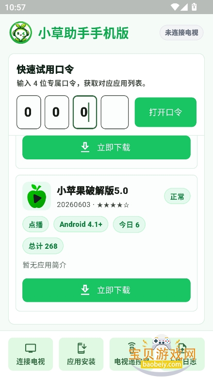 С�������ֻ������°�����v1.0.0��׿���ͼ0.
