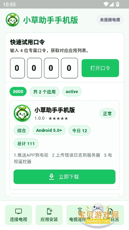 С�������ֻ������°�����v1.0.0��׿���ͼ5.