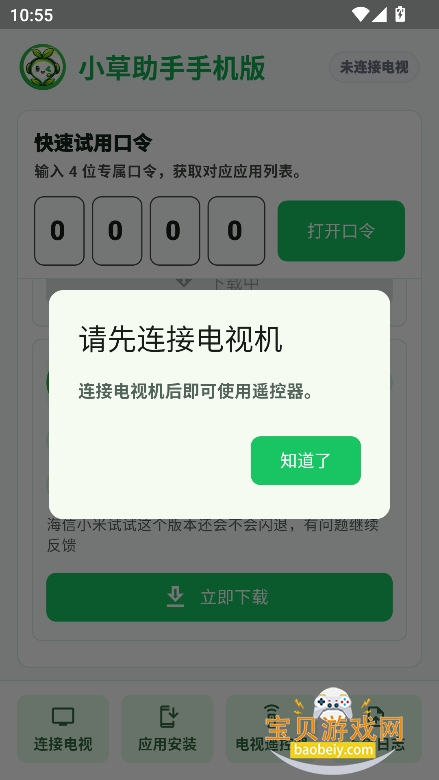 С�������ֻ������°�����v1.0.0��׿���ͼ3.