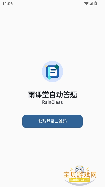 RainClassByeBye����ô�����������v1.0.2��׿���ͼ4.