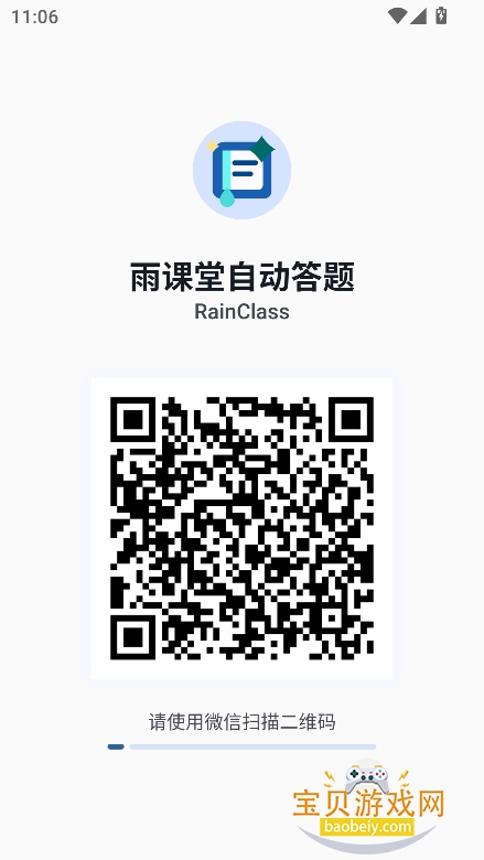 RainClassByeBye����ô�����������v1.0.2��׿���ͼ1.