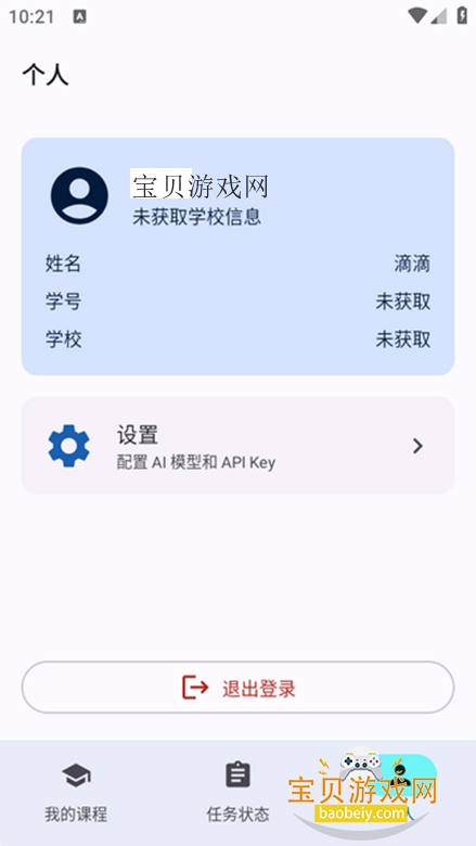 RainClassByeBye����ô�����������v1.0.2��׿���ͼ0.
