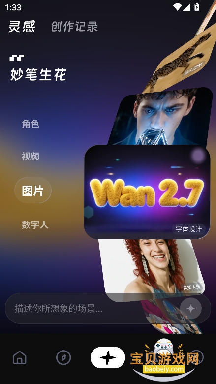 wan2.7ģ�͹ٷ��������°�v1.6.0��׿���ͼ4.