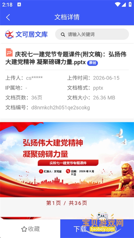 �Ŀɾ��Ŀ�app�ٷ��ֻ���v1.0.2 ��׿���ͼ8.