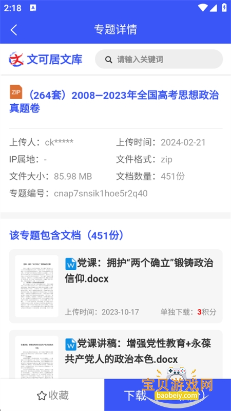 �Ŀɾ��Ŀ�app�ٷ��ֻ���v1.0.2 ��׿���ͼ1.