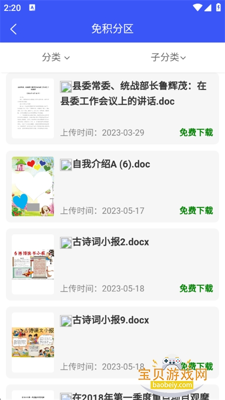 �Ŀɾ��Ŀ�app�ٷ��ֻ���v1.0.2 ��׿���ͼ9.