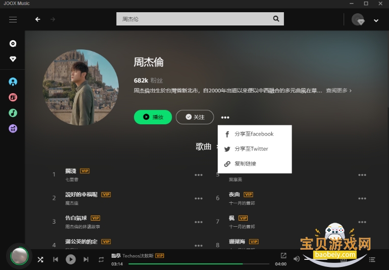 JOOX���԰�����v1.1.1���°��ͼ2.