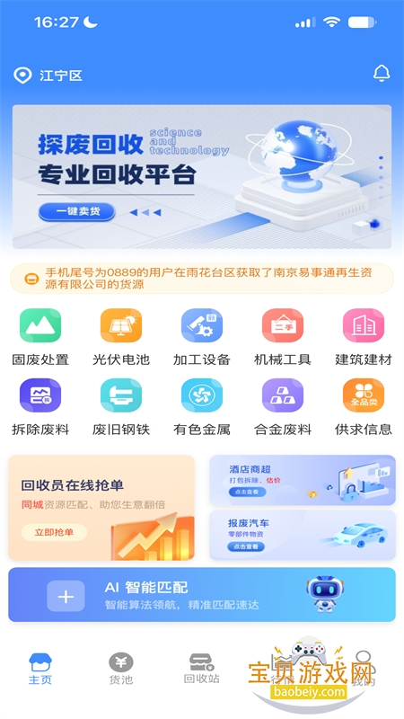 ̽��app�ٷ����°�2026v2.7.60 ��׿���ͼ6.