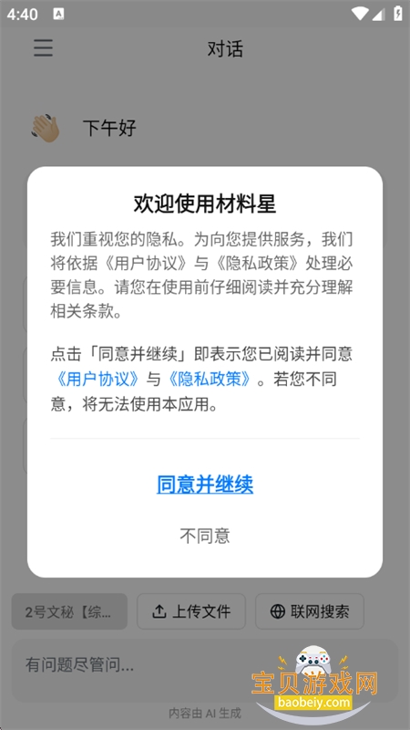 AI�����ǹ���д������APP�ֻ���v2.0.9 ��׿���ͼ0.