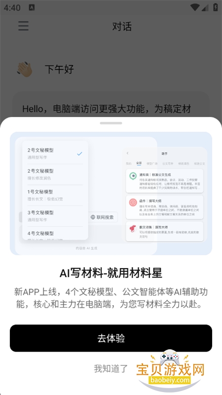 AI�����ǹ���д������APP�ֻ���v2.0.9 ��׿���ͼ1.