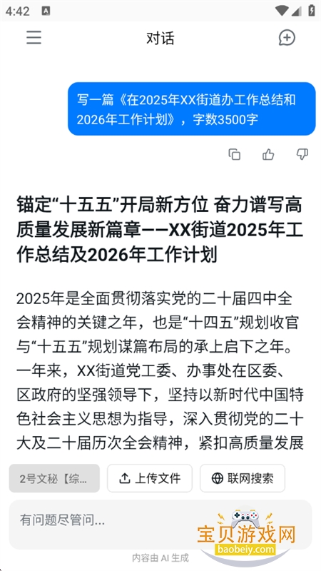 AI�����ǹ���д������APP�ֻ���v2.0.9 ��׿���ͼ4.