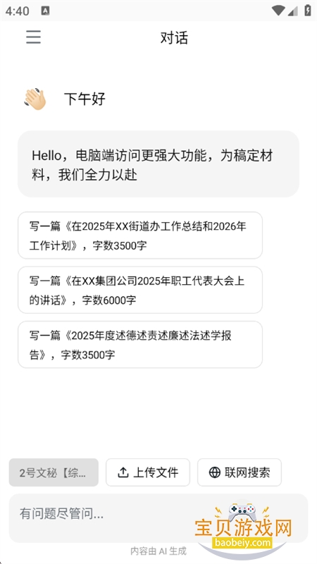 AI�����ǹ���д������APP�ֻ���v2.0.9 ��׿���ͼ2.