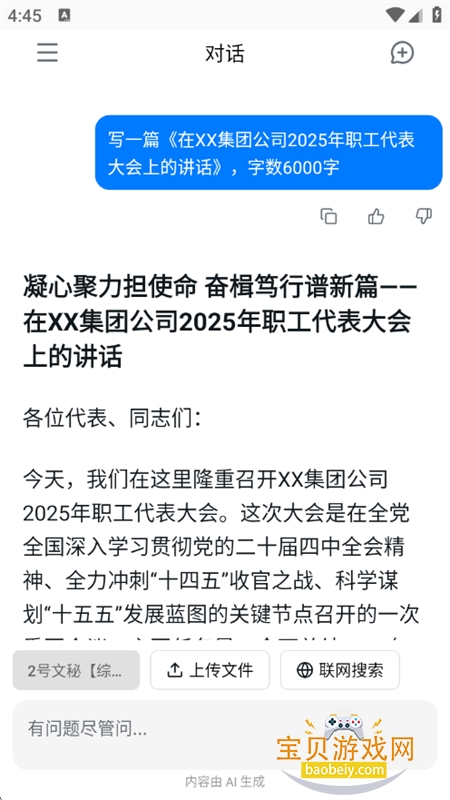 AI�����ǹ���д������APP�ֻ���v2.0.9 ��׿���ͼ6.