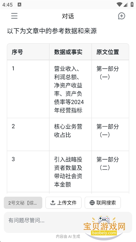 AI�����ǹ���д������APP�ֻ���v2.0.9 ��׿���ͼ7.