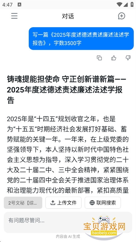 AI�����ǹ���д������APP�ֻ���v2.0.9 ��׿���ͼ8.