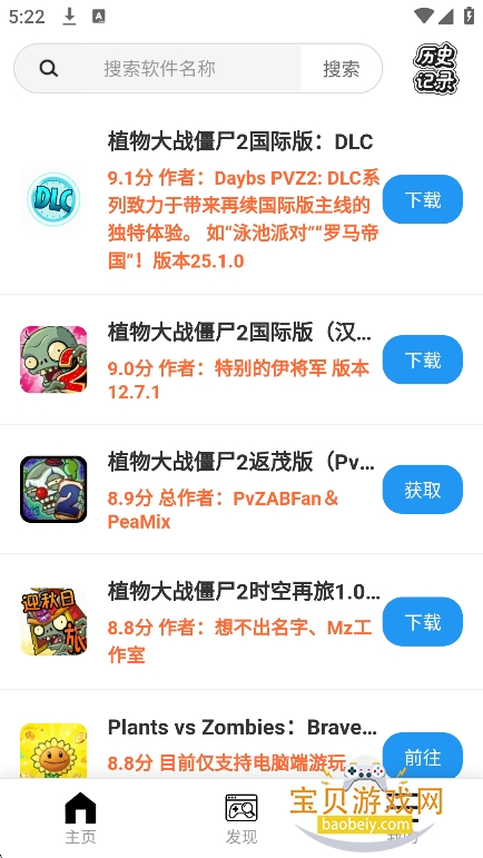 ֲ��ħ��app���°�����(PvZMagicBox)V0.1��׿���ͼ5.