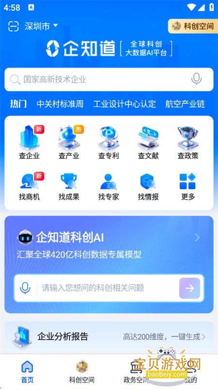 ��֪��ȫ��ƴ�������AIƽ̨app�ֻ���v4.9.9 ��׿���ͼ1.