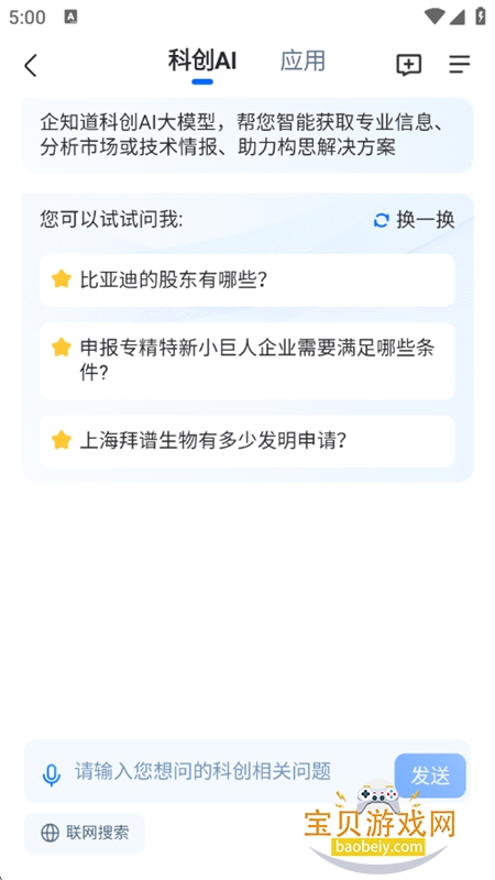 ��֪��ȫ��ƴ�������AIƽ̨app�ֻ���v4.9.9 ��׿���ͼ13.