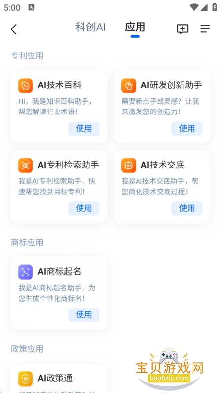 ��֪��ȫ��ƴ�������AIƽ̨app�ֻ���v4.9.9 ��׿���ͼ14.