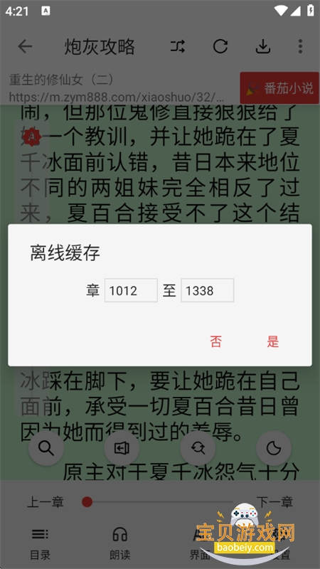 �����Ķ�С˵���ذ�װ���°汾2026v1.1.2 ��׿���ͼ10.