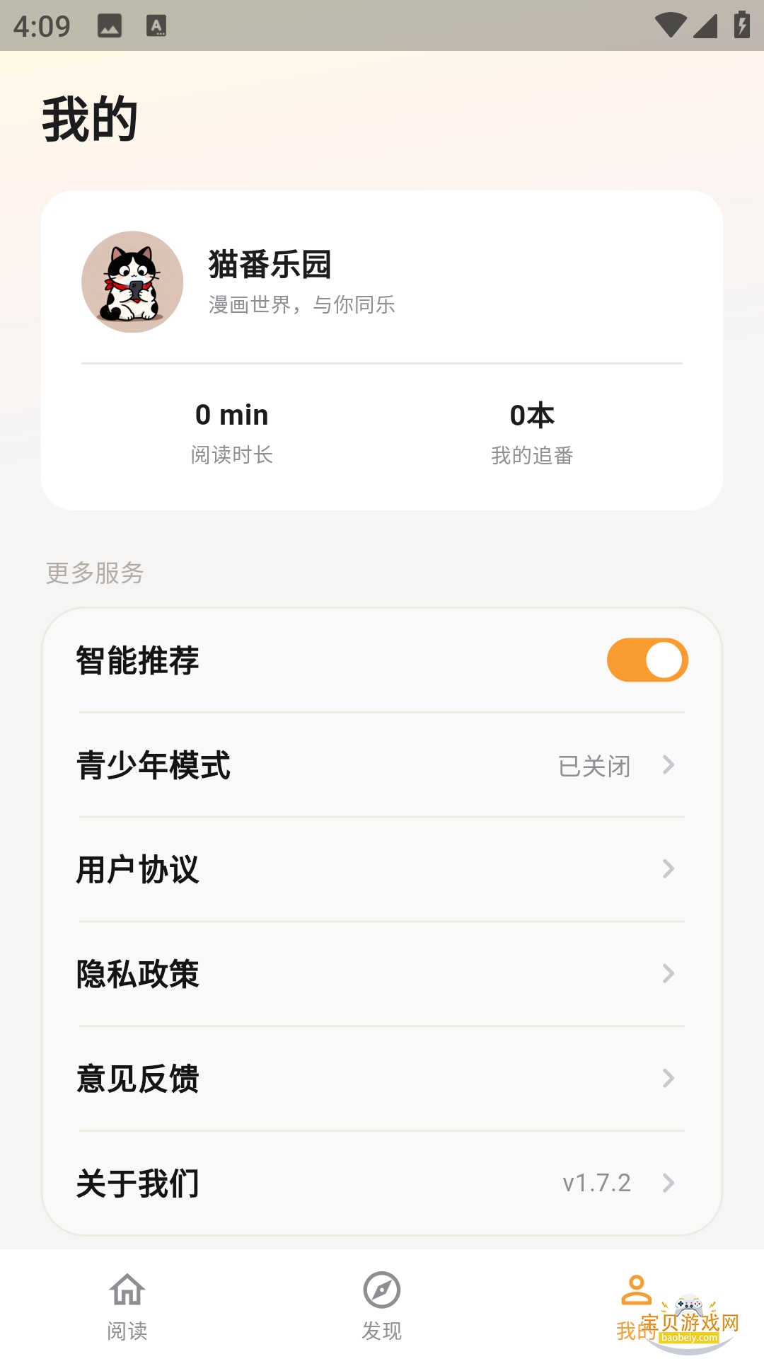 è����԰�ٷ��ֻ���v1.7.2 �ٷ������ͼ1.