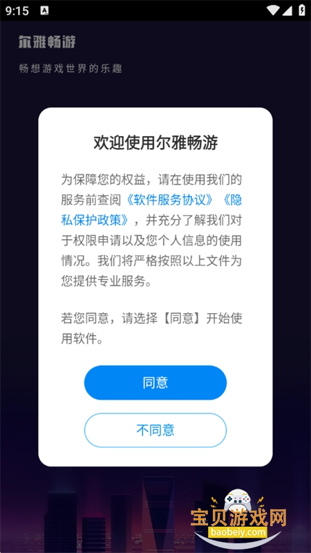 ���ų���app�ٷ����ذ�װ���°�v2.3.29260610 ��׿���ͼ1.