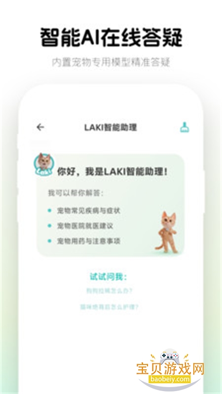LAKI AI�ǻ۳軤app�ֻ�������v1.0.1 ��׿���ͼ1.