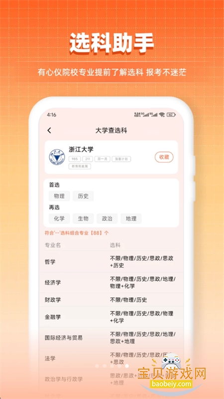 �־Ըֱͨapp���°汾2026v3.4.9 ��׿���ͼ4.