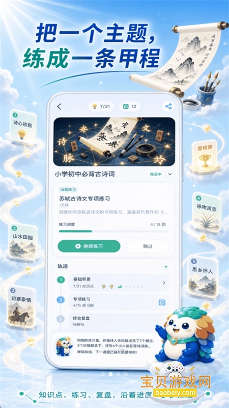 ���ȫ������Ȥ��ϰ����app�ֻ����ͼ4