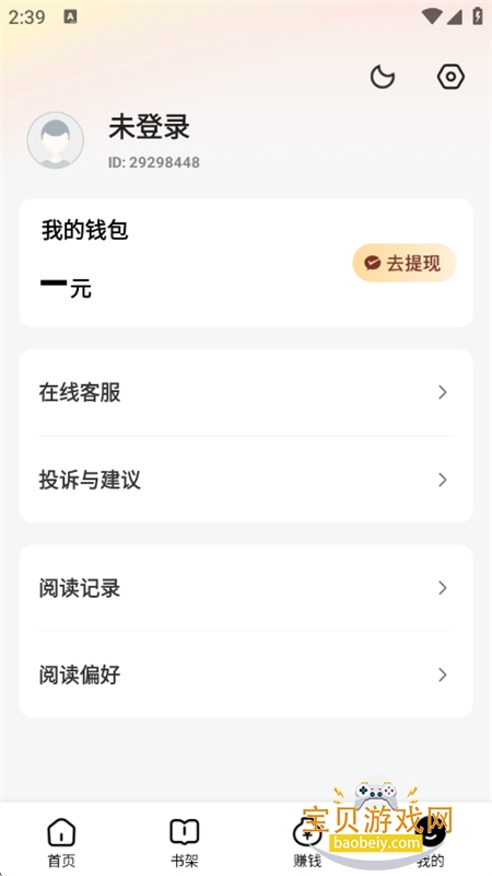 ����麣С˵app�ٷ��ֻ���v1.4.1 ��׿�����н�ͼ