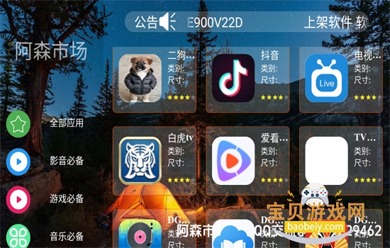 ��ɭ�г���Ѱ���Ӱ�app���ذ�׿��v1.0 �ٷ������н�ͼ