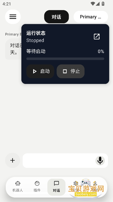 ElymBot���������app�ٷ����°�v1.2.0��׿�����н�ͼ