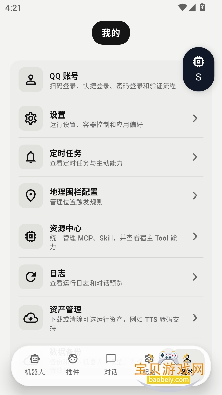 ElymBot���������app�ٷ����°�v1.2.0��׿�����н�ͼ
