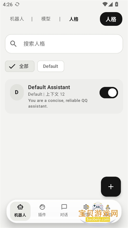 ElymBot�����˲�����߿�Դ��app����v1.2.0 ��׿���ͼ4.
