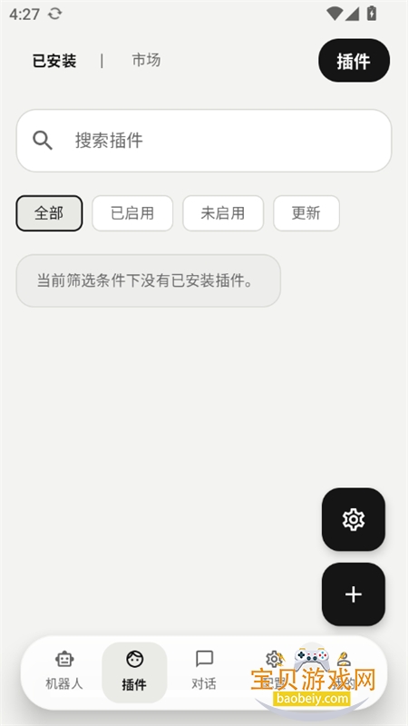 ElymBot�����˲�����߿�Դ��app����v1.2.0 ��׿���ͼ5.