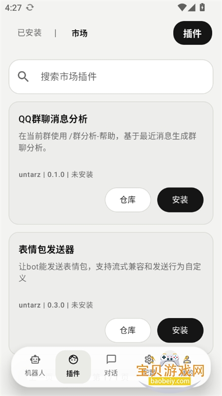 ElymBot�����˲�����߿�Դ��app����v1.2.0 ��׿���ͼ6.
