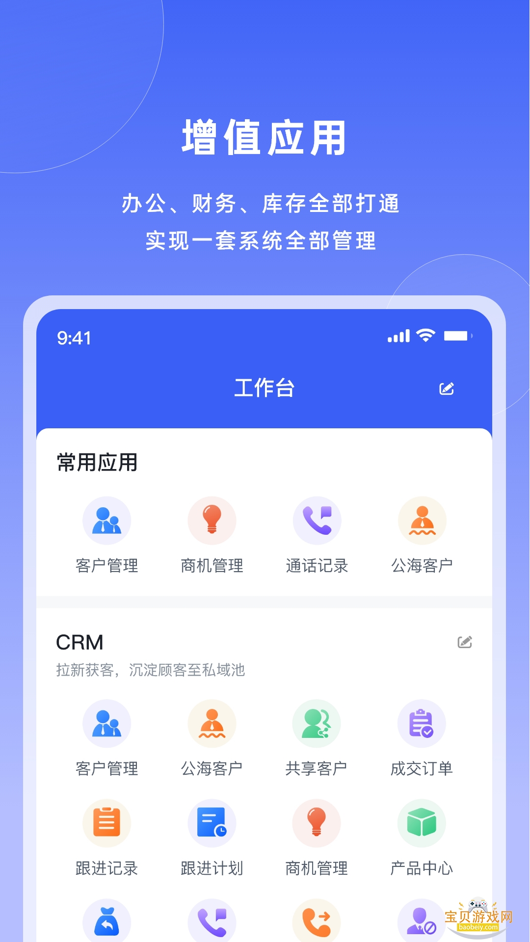 ����칫app�ٷ�����5.5.1 ��׿�����н�ͼ