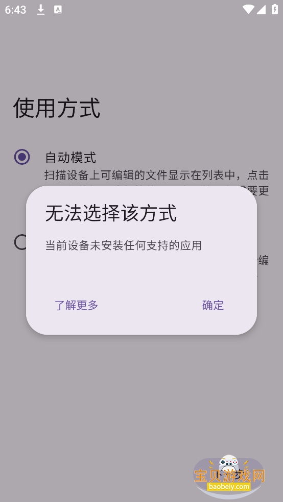 ̩�����Ǳ༭�����°�(TR Save Editor)5.3.1.r682.c699ef22.yyb.release �ֻ������н�ͼ