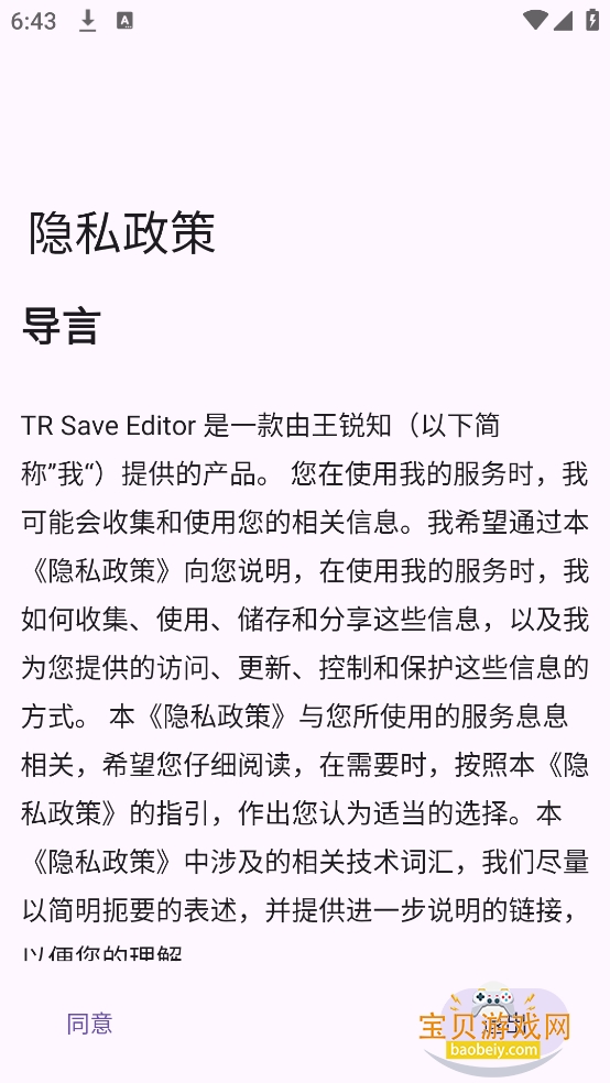 ̩�����Ǳ༭�����°�(TR Save Editor)5.3.1.r682.c699ef22.yyb.release �ֻ������н�ͼ