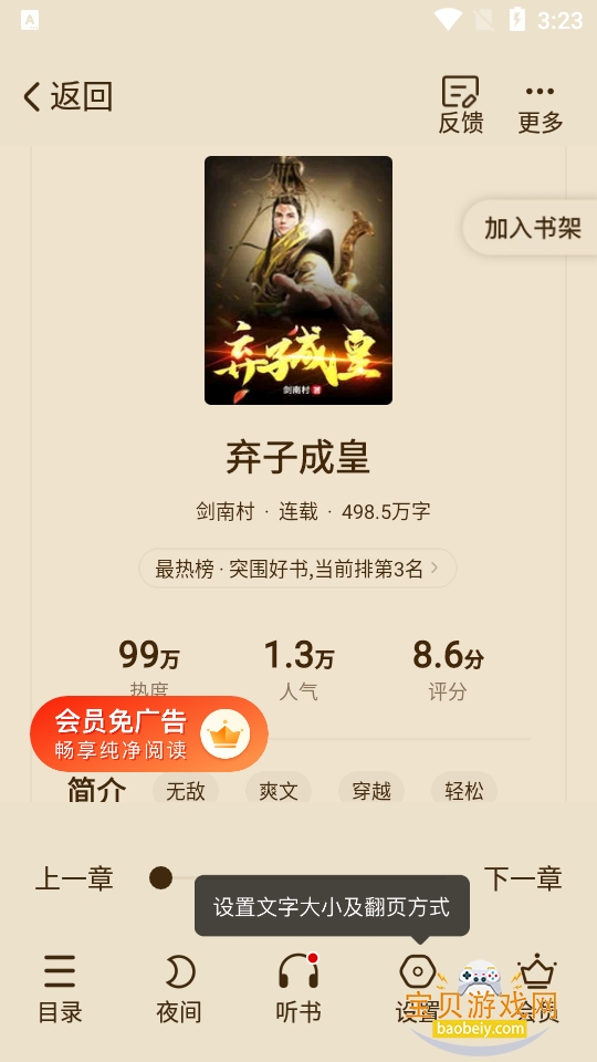 ������С˵���°汾2.42.00 �ٷ��������н�ͼ