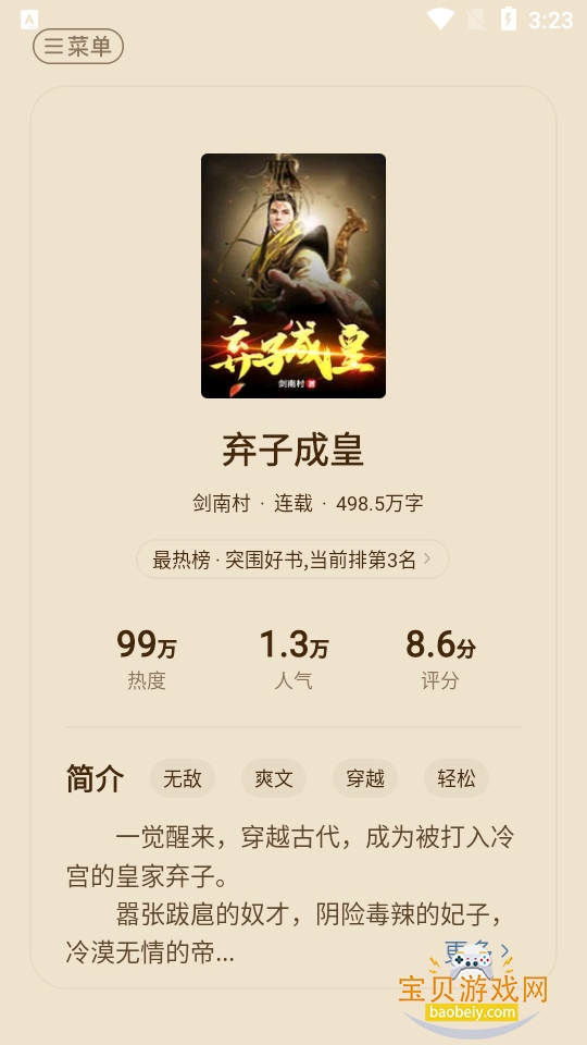 ������С˵���°汾2.42.00 �ٷ��������н�ͼ