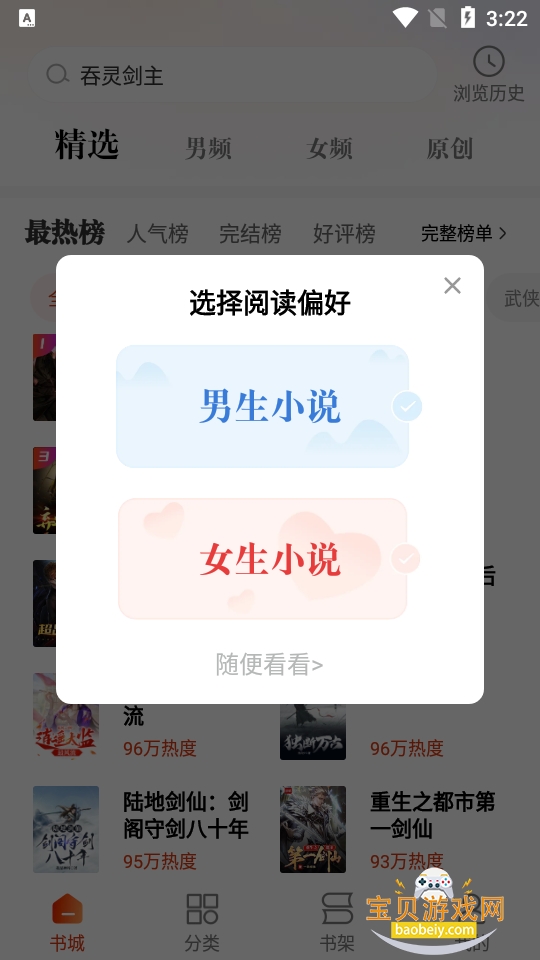 ������С˵���°汾2.42.00 �ٷ��������н�ͼ