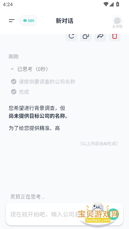 ��óai�ٷ�������v1.5.24���°����н�ͼ