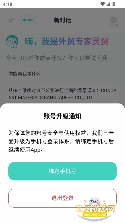 ��óai�ٷ�������v1.5.24���°����н�ͼ
