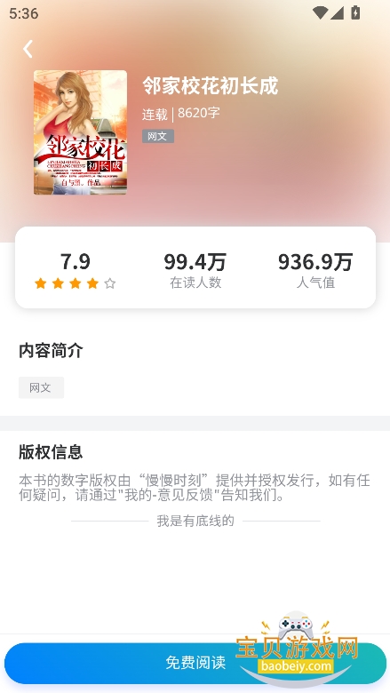 ����ʱ��С˵app�������°�v1.0.0��׿���ͼ1.