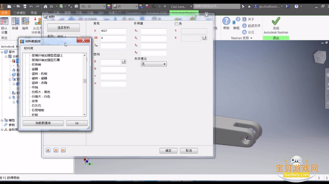 Autodesk Inventor Nastran2027�����ٷ���ʽ���ͼ2.